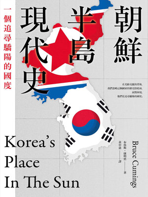 cover image of 朝鮮半島現代史